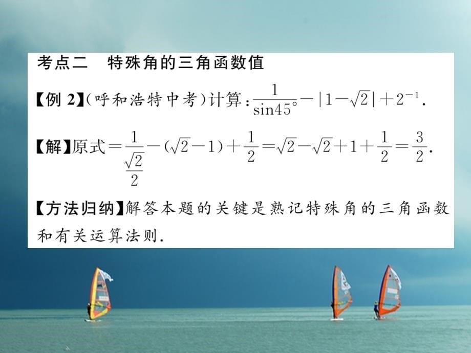 2018春九年级数学下册 系统复习6 解直角三角形作业课件 （新版）新人教版_第5页