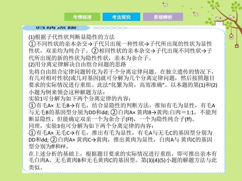 2017-2018学年高考生物二轮复习 第二部分 专题六 基因的传递规律课件_第5页