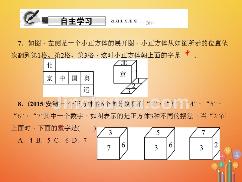 2017-2018学年七年级数学上册 第一章 丰富的图形世界 专题一 几何体的展开与折叠课件 （新版）北师大版_第5页