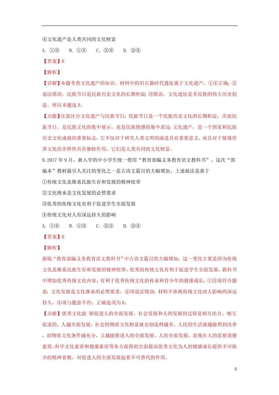 河北省大名县第一中学2018_2019学年高二政治上学期9月月考试题（含解析）_第5页