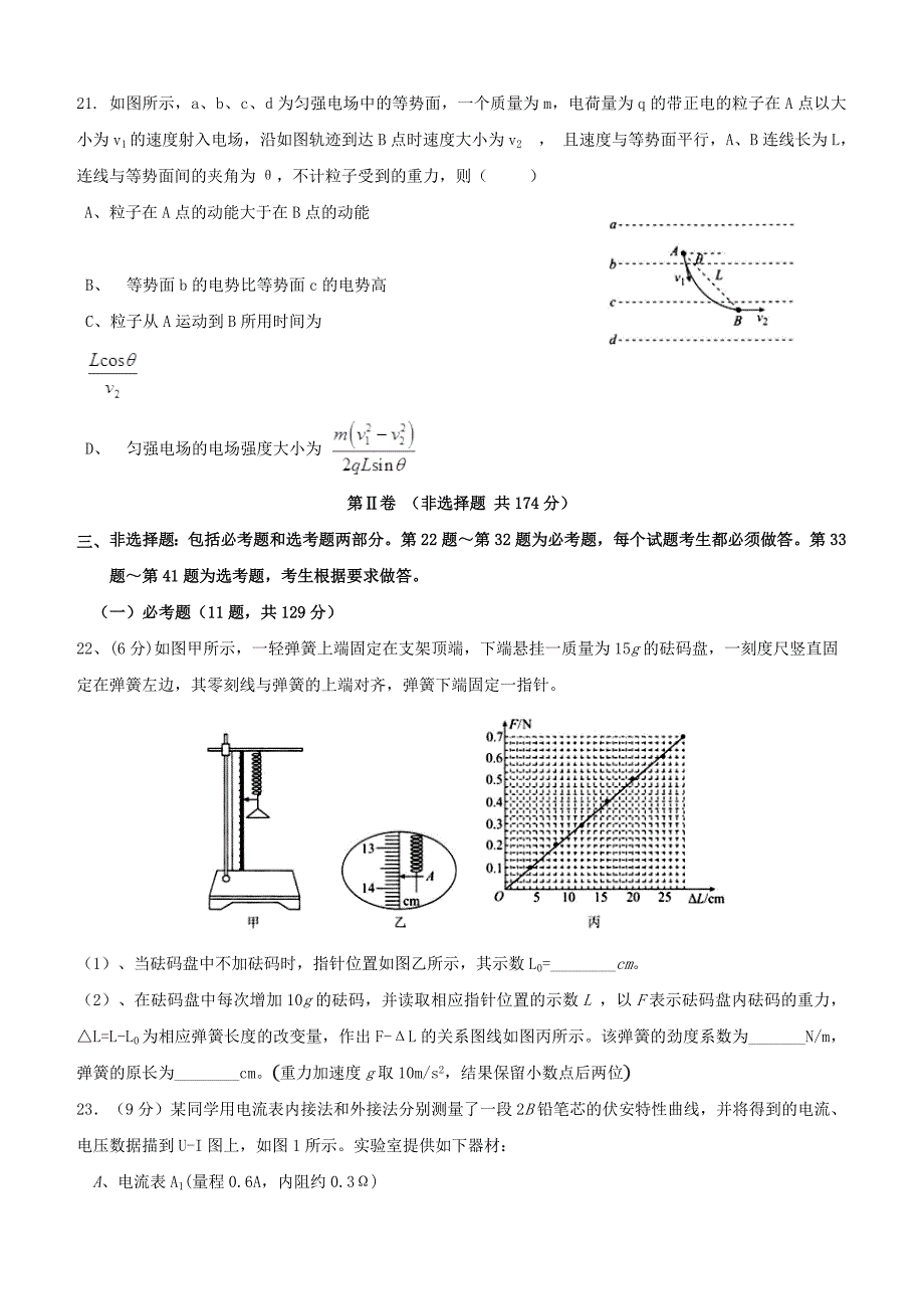 宁夏石嘴山市第三中学2019届高三物理四模考试试题（含答案）_第3页