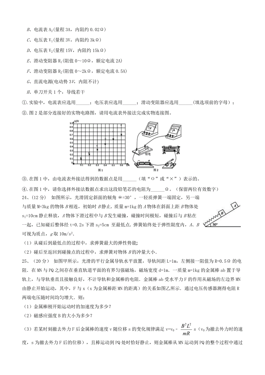 宁夏石嘴山市第三中学2019届高三物理四模考试试题（含答案）_第4页