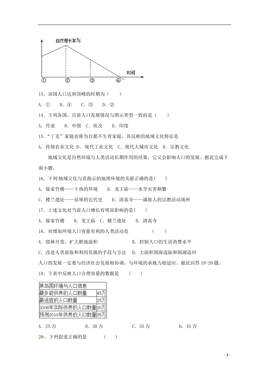 河北省2018_2019学年高一地理3月月考试题_第3页