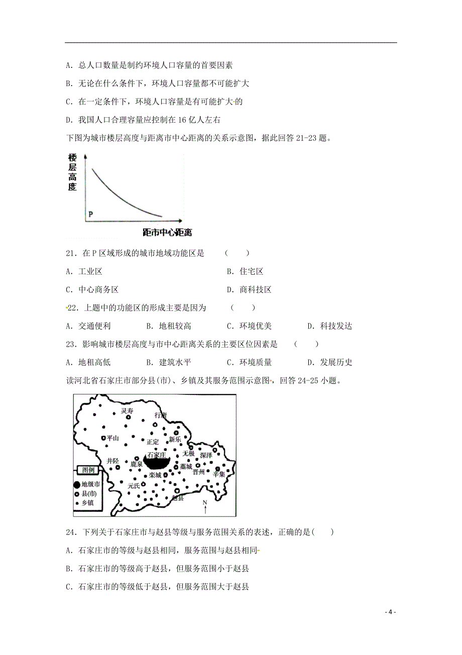 河北省2018_2019学年高一地理3月月考试题_第4页