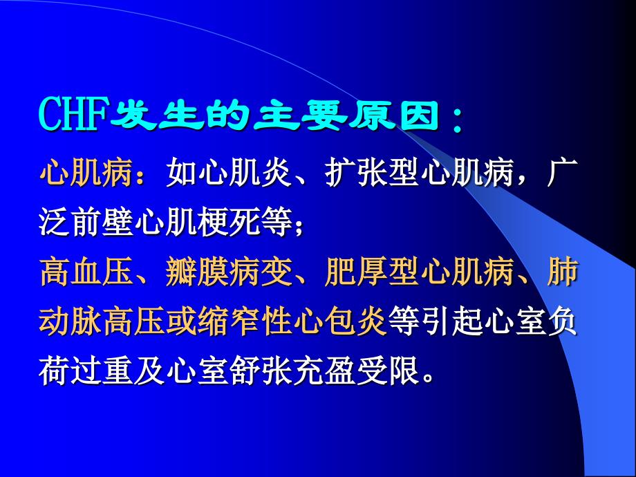 抗慢性心功能不全药-医学资料_第4页