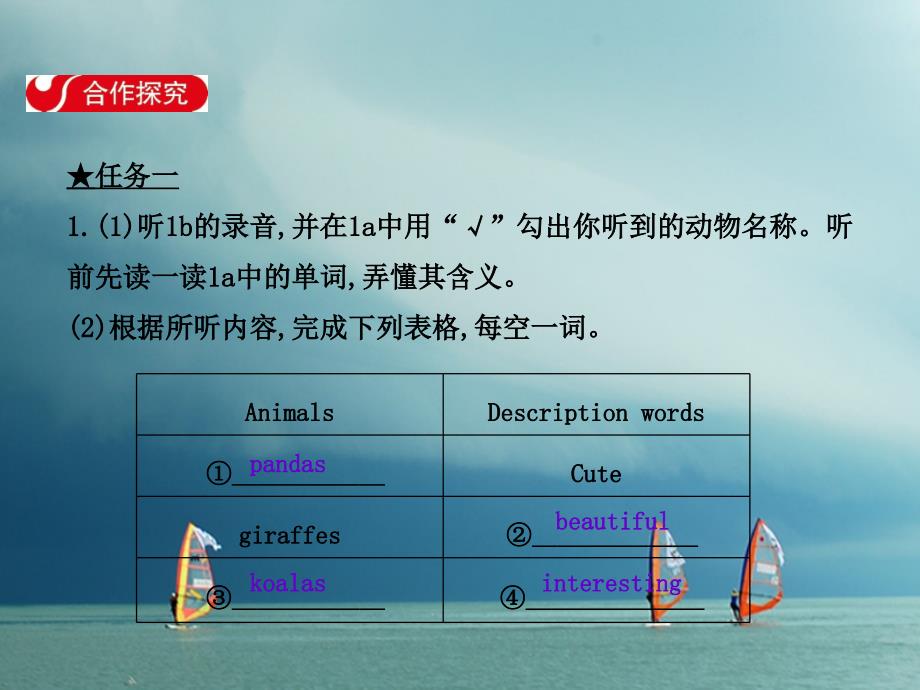 2017-2018学年七年级英语下册 Unit 5 Why do you like pandas Section A（1a-2c）课件 （新版）人教新目标版_第4页