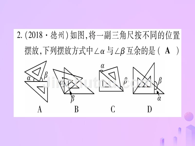 （云南专用）2019中考数学 第一轮 考点系统复习 第4章 三角形 第1节 角、相交线和平行线作业优质课件_第3页