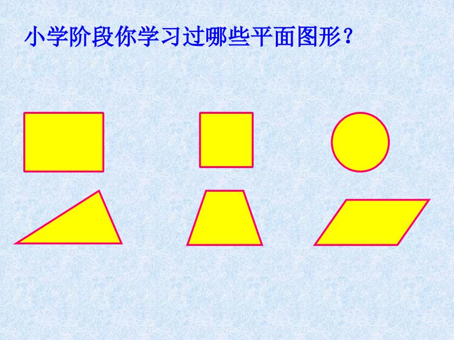 全国通用六年级下册数学平面图形的面积总复习 (共16张PPT)_第2页