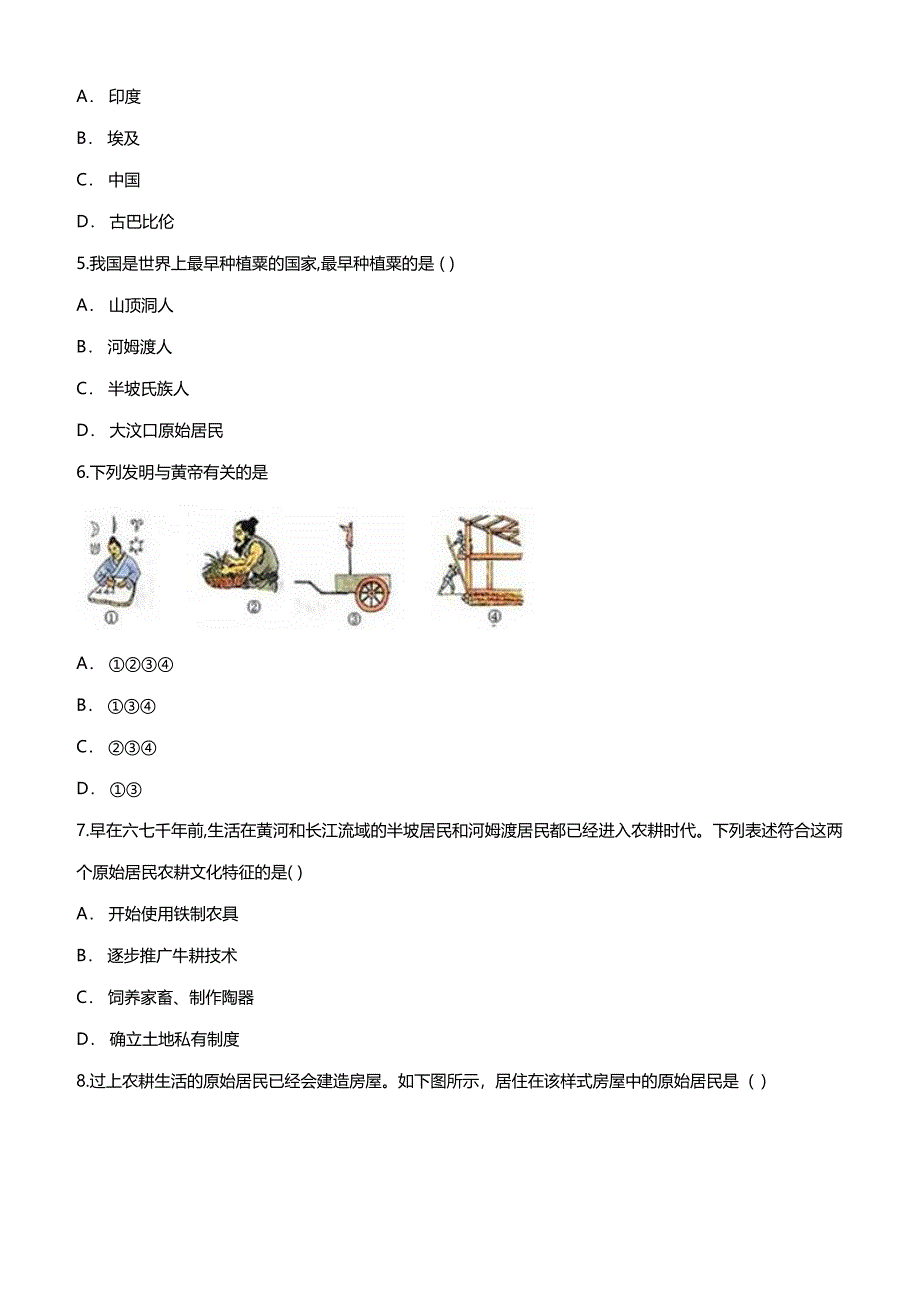 七年级历史上册第1单元测试卷（含答案）_第2页