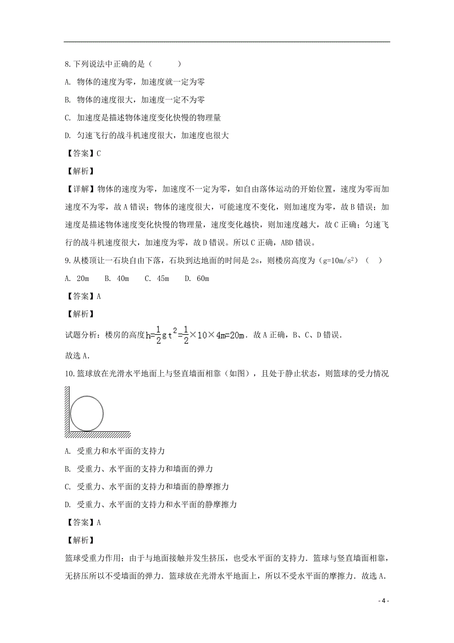 广东省汕头市达濠华侨中学、东厦中学2018_2019学年高二物理上学期第一次月考质检试题（含解析）_第4页