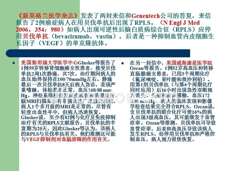 可逆性后部脑病综合征(RPES)-医学资料_第5页