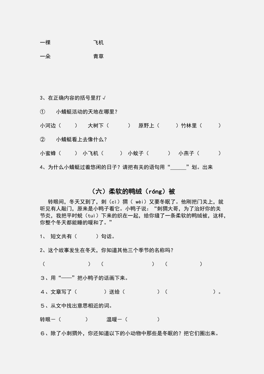 人教版小学二年级语文上学期课外阅读题_第4页