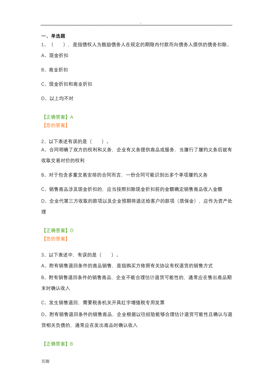 继续教育企业类考试试题及答案_第1页