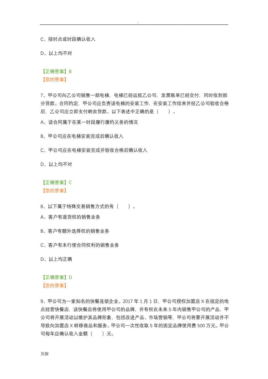 继续教育企业类考试试题及答案_第3页