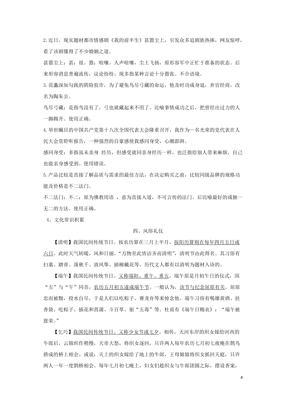 河北省武邑中学2019届高三语文复习第（27）期学案_第4页