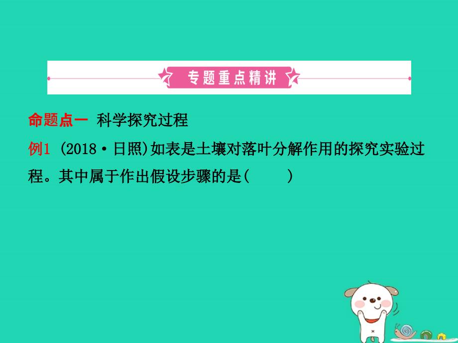 （东营专版）2019年中考生物 专题一复习优质课件_第2页