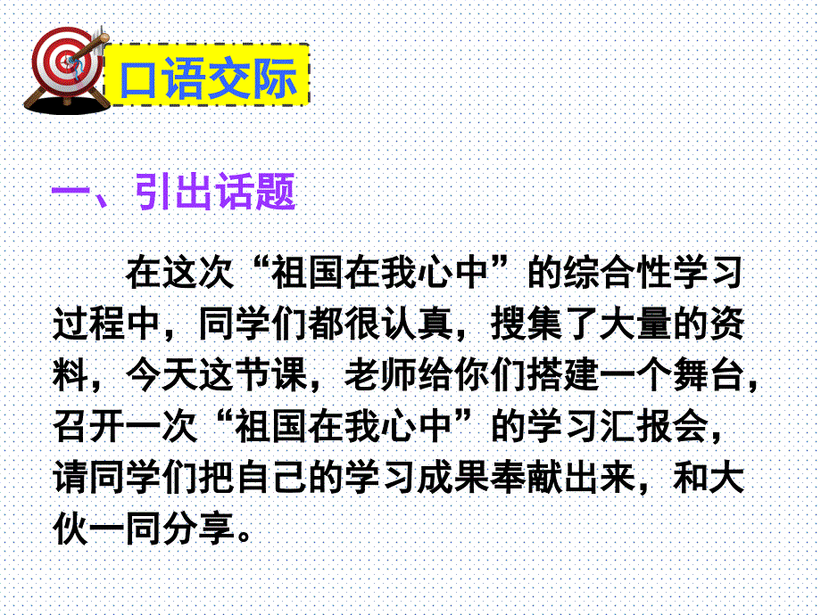 (赛课课件）人教版六年级上册语文《口语交际·习作二》(共43张PPT)_第4页