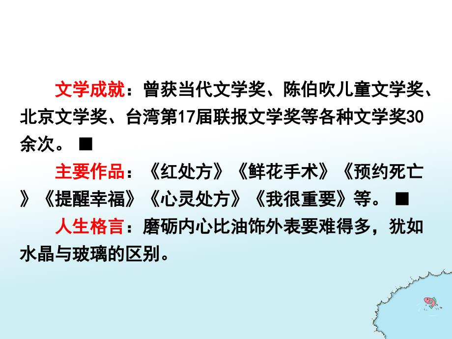 （赛课课件）人教版五年级上册语文《学会看病》(共18张PPT)_第4页