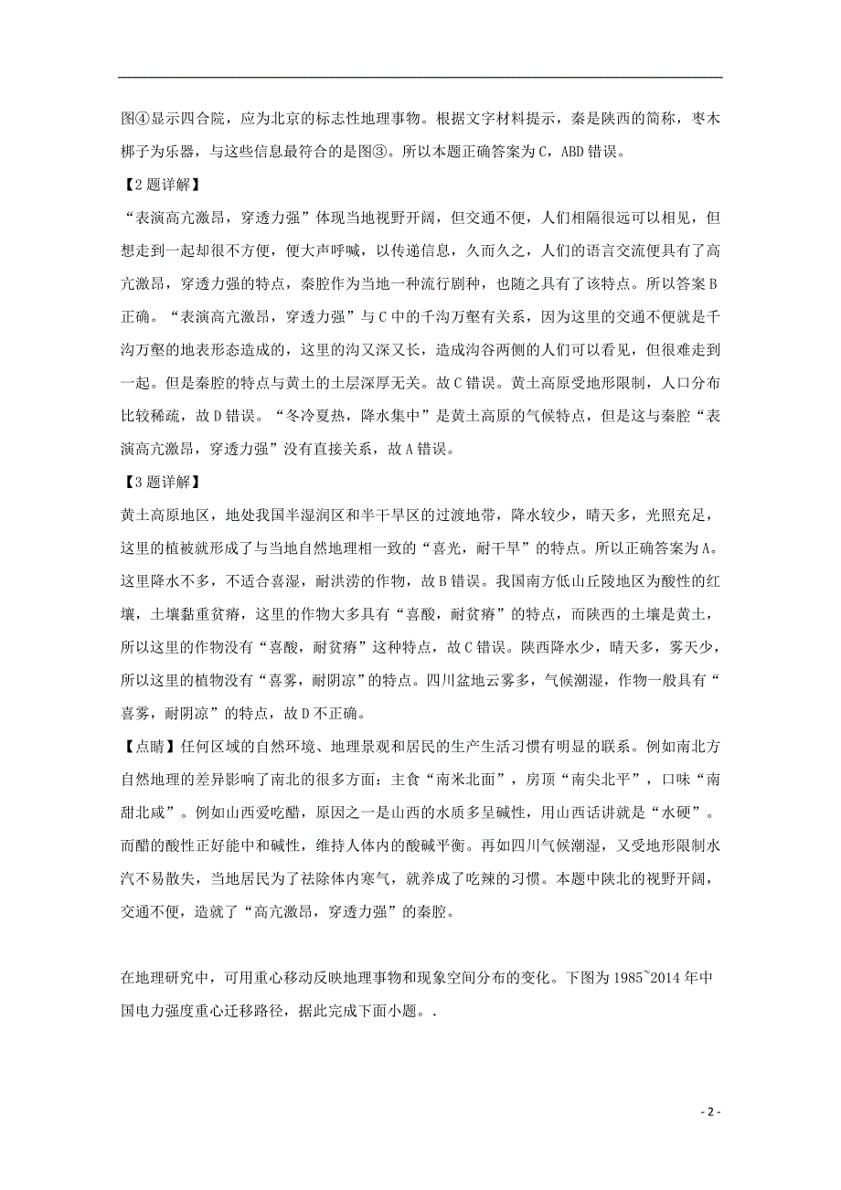 安徽省芜湖市2019届高三地理下学期5月模拟考试试题（含解析）_第2页