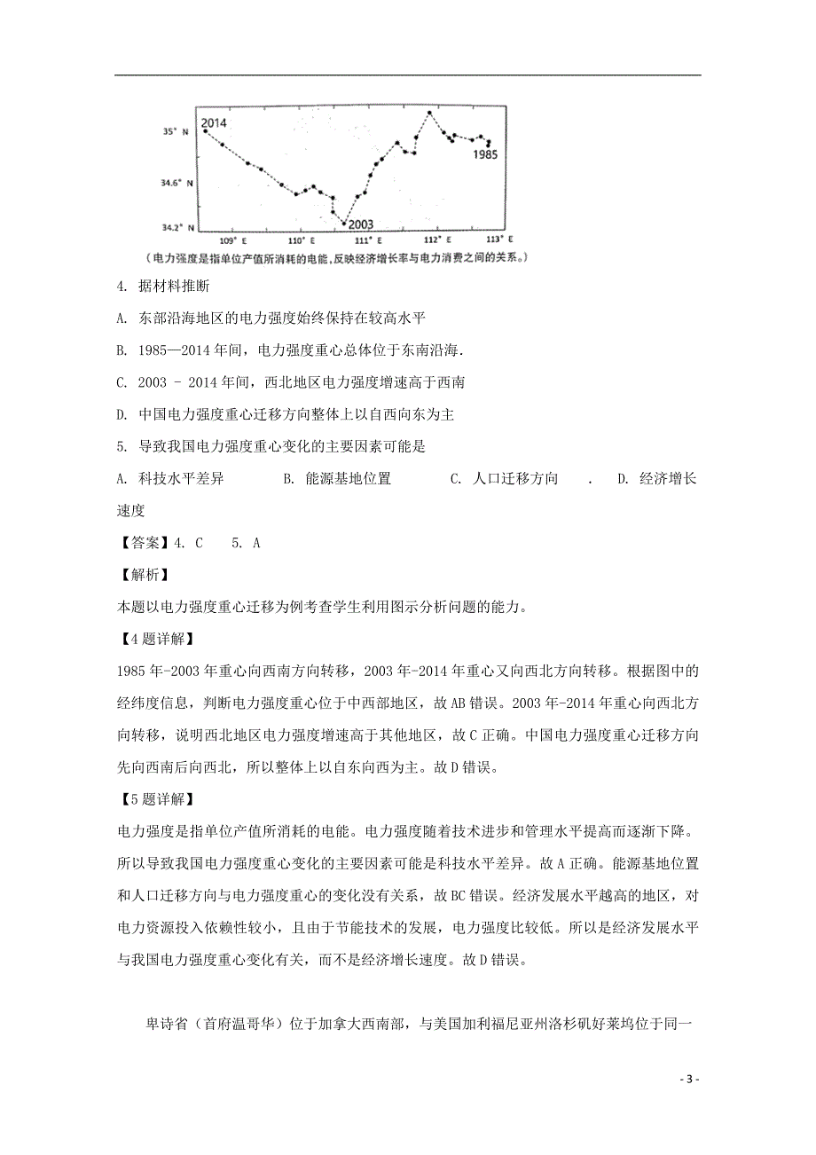 安徽省芜湖市2019届高三地理下学期5月模拟考试试题（含解析）_第3页