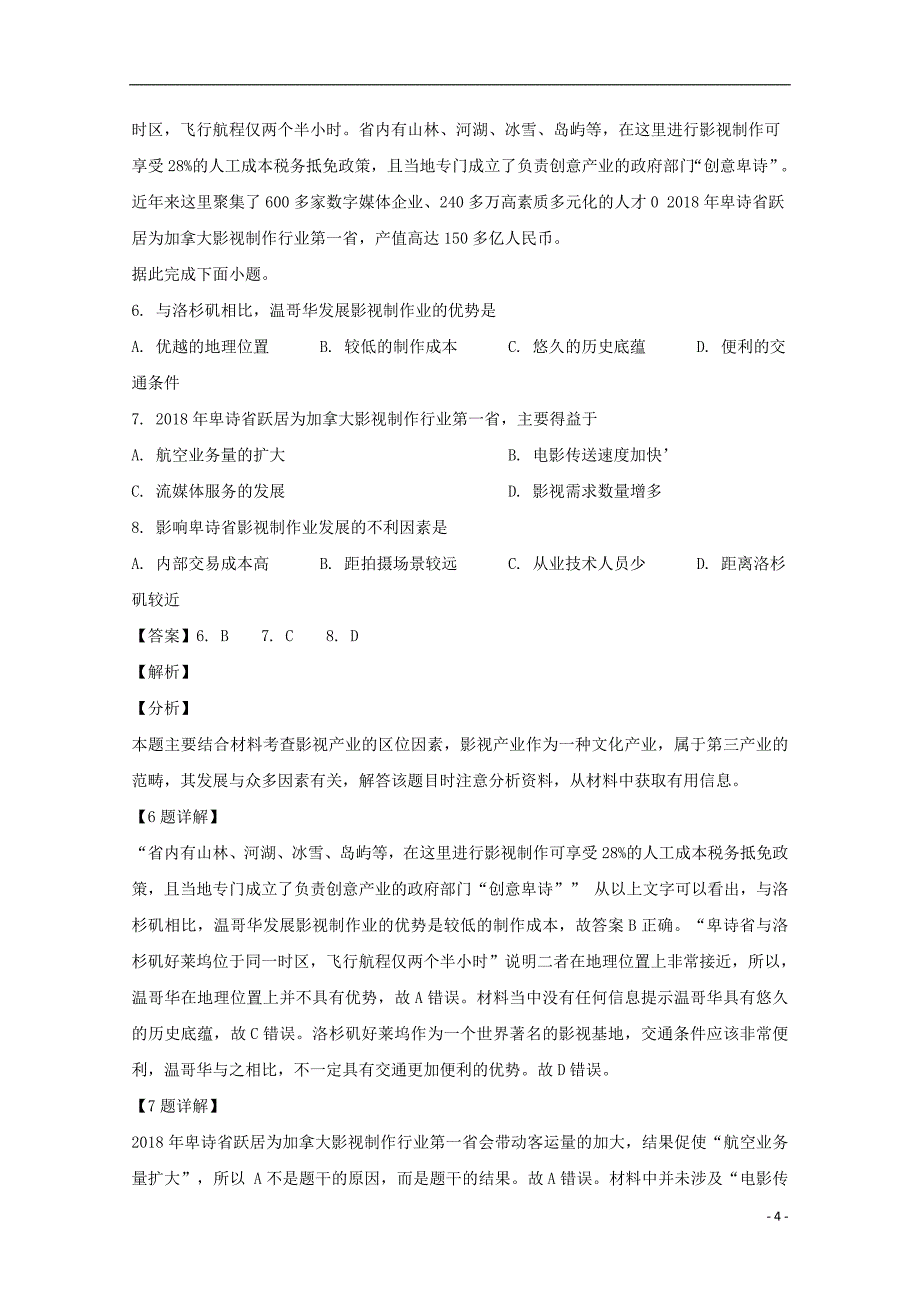 安徽省芜湖市2019届高三地理下学期5月模拟考试试题（含解析）_第4页