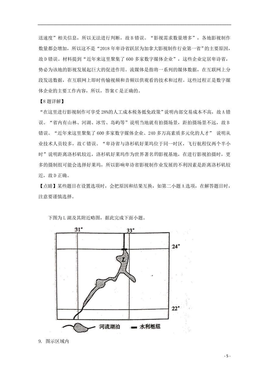 安徽省芜湖市2019届高三地理下学期5月模拟考试试题（含解析）_第5页