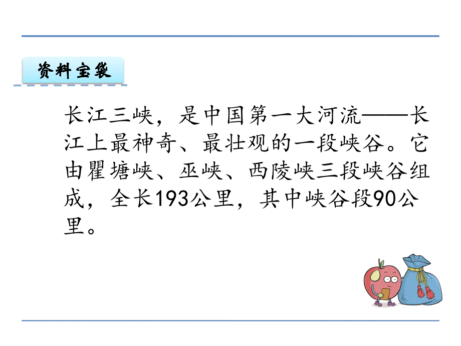 最新鄂教版六年级语文上册13三峡游课件_第2页