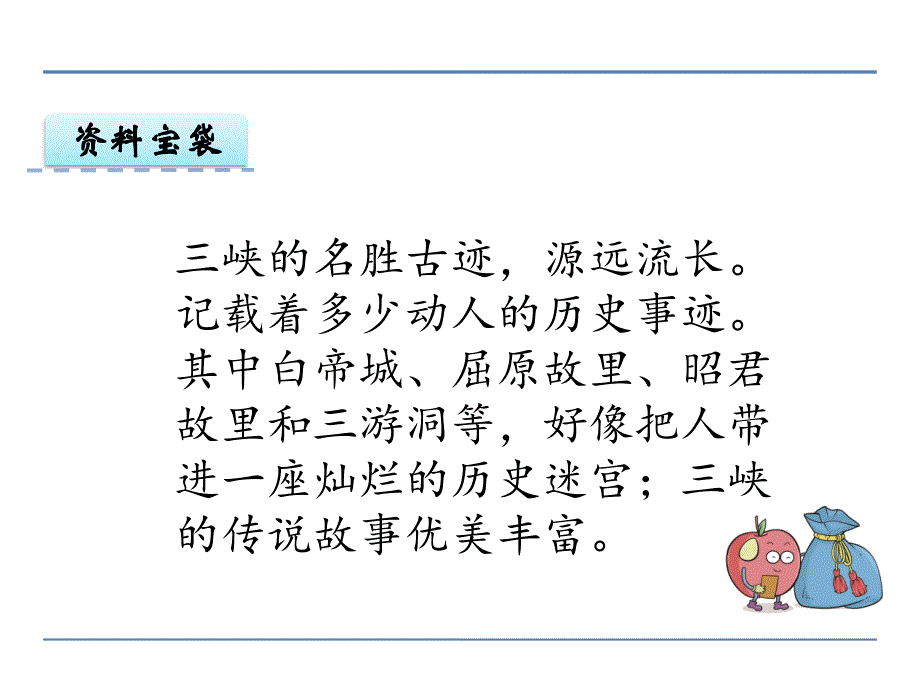 最新鄂教版六年级语文上册13三峡游课件_第3页