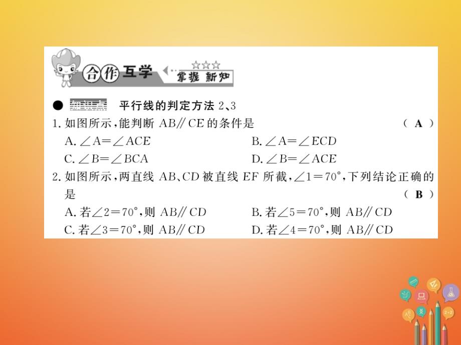 2018春七年级数学下册 第十章 相交线平行线与平移 10.2 平行线的判定（第3课时）习题课件 （新版）沪科版_第2页