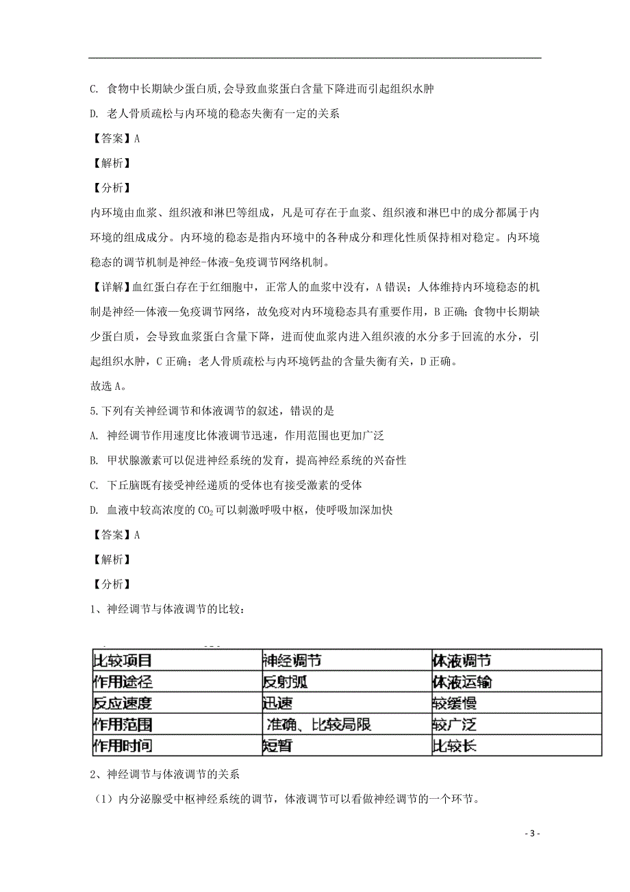 四川省雅安市雅安中学2018_2019学年高二生物上学期期中试题（含解析）_第3页