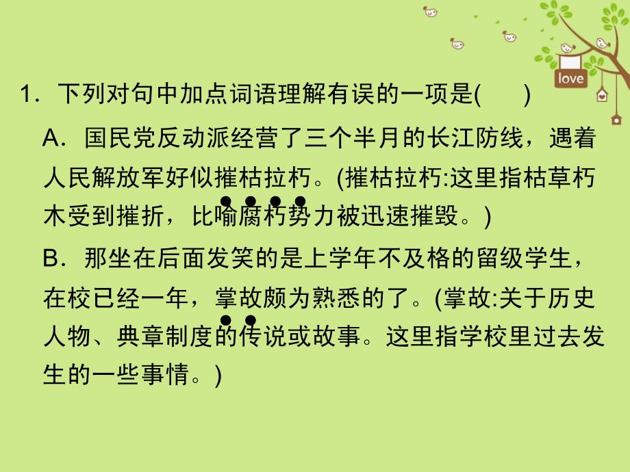 2018学年八年级语文上册 期末复习攻略 词语运用课件 新人教版_第2页