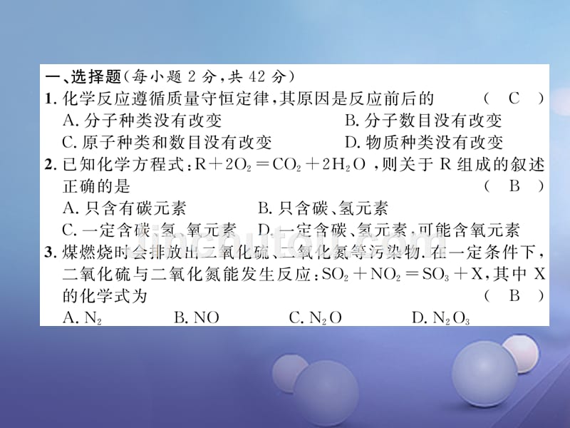 （云南专版）2017年秋九年级化学上册 第5单元 化学方程式达标测试卷课件 （新版）新人教版_第2页