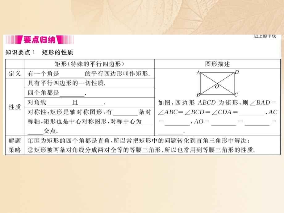 （江西专用）2017年秋九年级数学上册 1.2 矩形的性质与判定 第1课时 矩形的性质讲练课件 （新版）北师大版_第2页