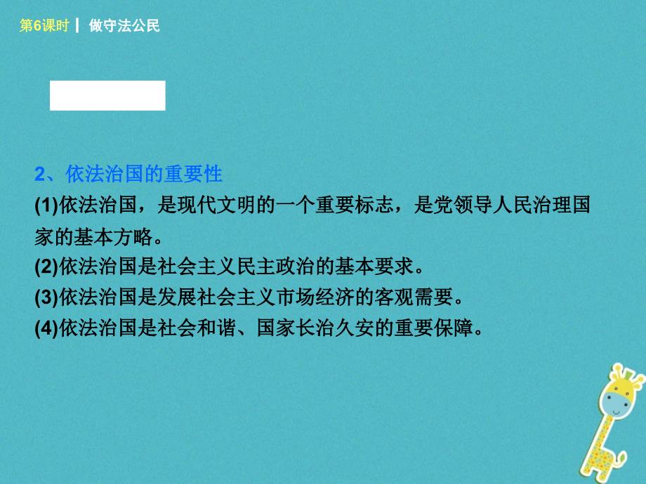 2018届中考政治一轮复习 第6课 做守法公民课件_第4页