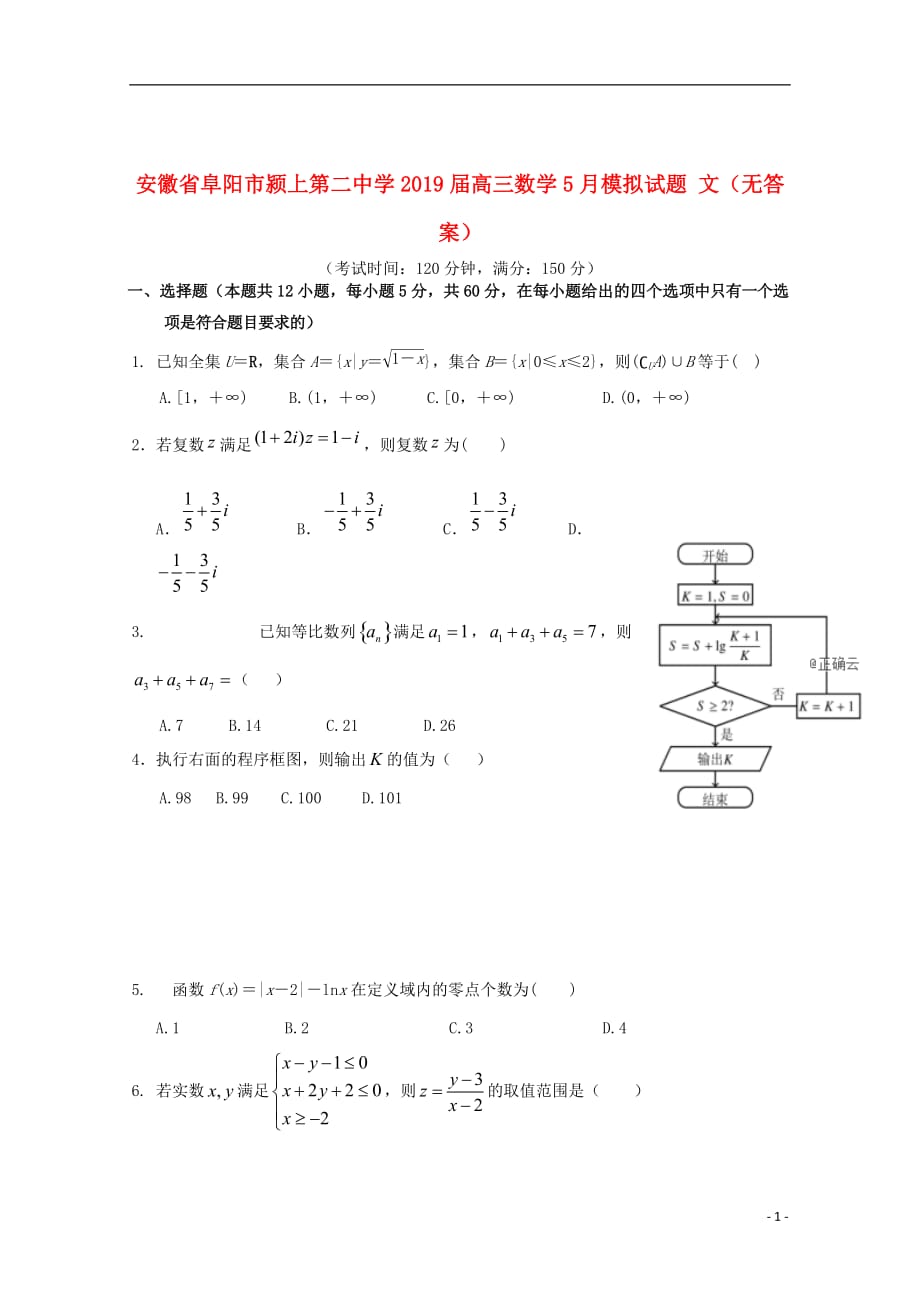 安徽省阜阳市20182019届高三数学5月模拟试题文无答案20190708036_第1页