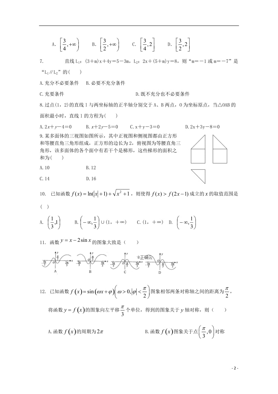 安徽省阜阳市20182019届高三数学5月模拟试题文无答案20190708036_第2页