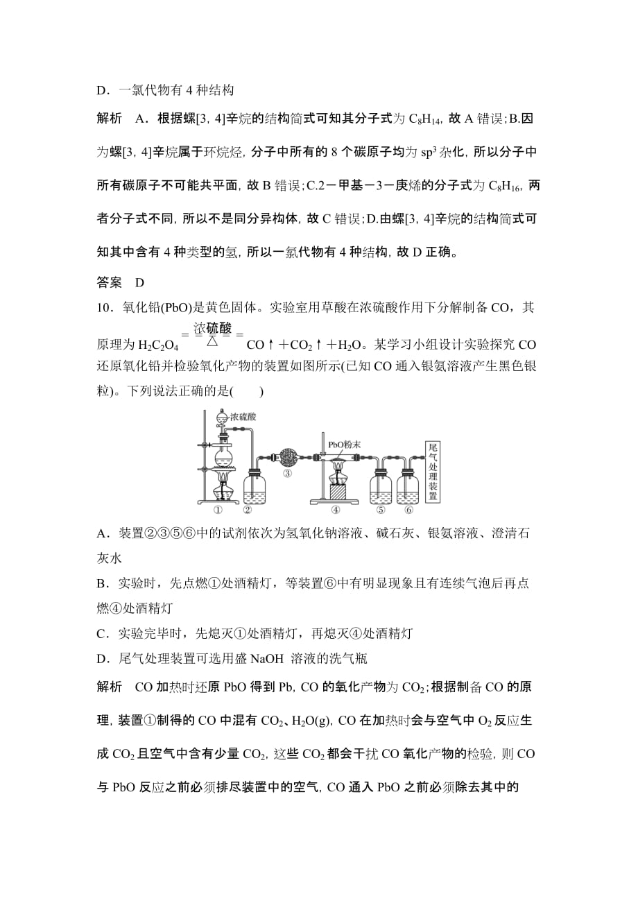 “7＋1”自选练(十一)(教师素材)_第3页