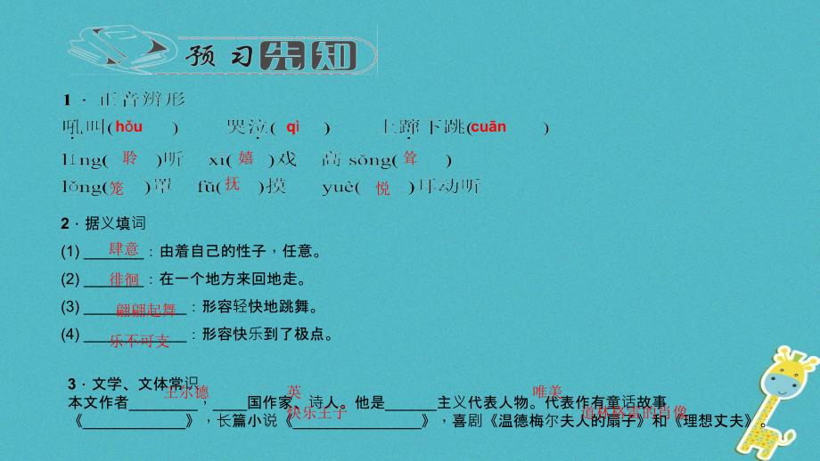 2018七年级语文下册 第三单元 11 巨人和孩子习题课件 语文版_第2页