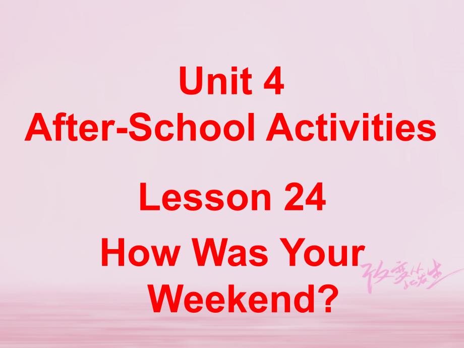 2018春七年级英语下册 Unit 4 After-School Activities Lesson 24 How Was Your Weekend课件2 （新版）冀教版_第1页