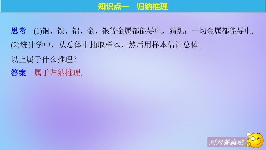 （全国通用版）2018-2019版高中数学 第二章 推理与证明 2.1 合情推理与演绎推理 2.1.1 合情推理优质课件 新人教A版选修2-2_第5页