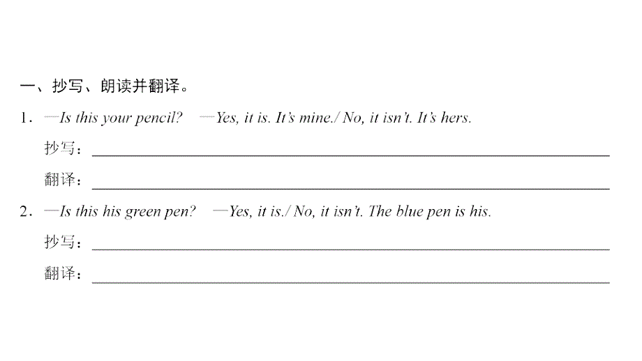 2018七年级英语上册 Unit 3 Is this your pencil Part 3课件 （新版）人教新目标版_第2页