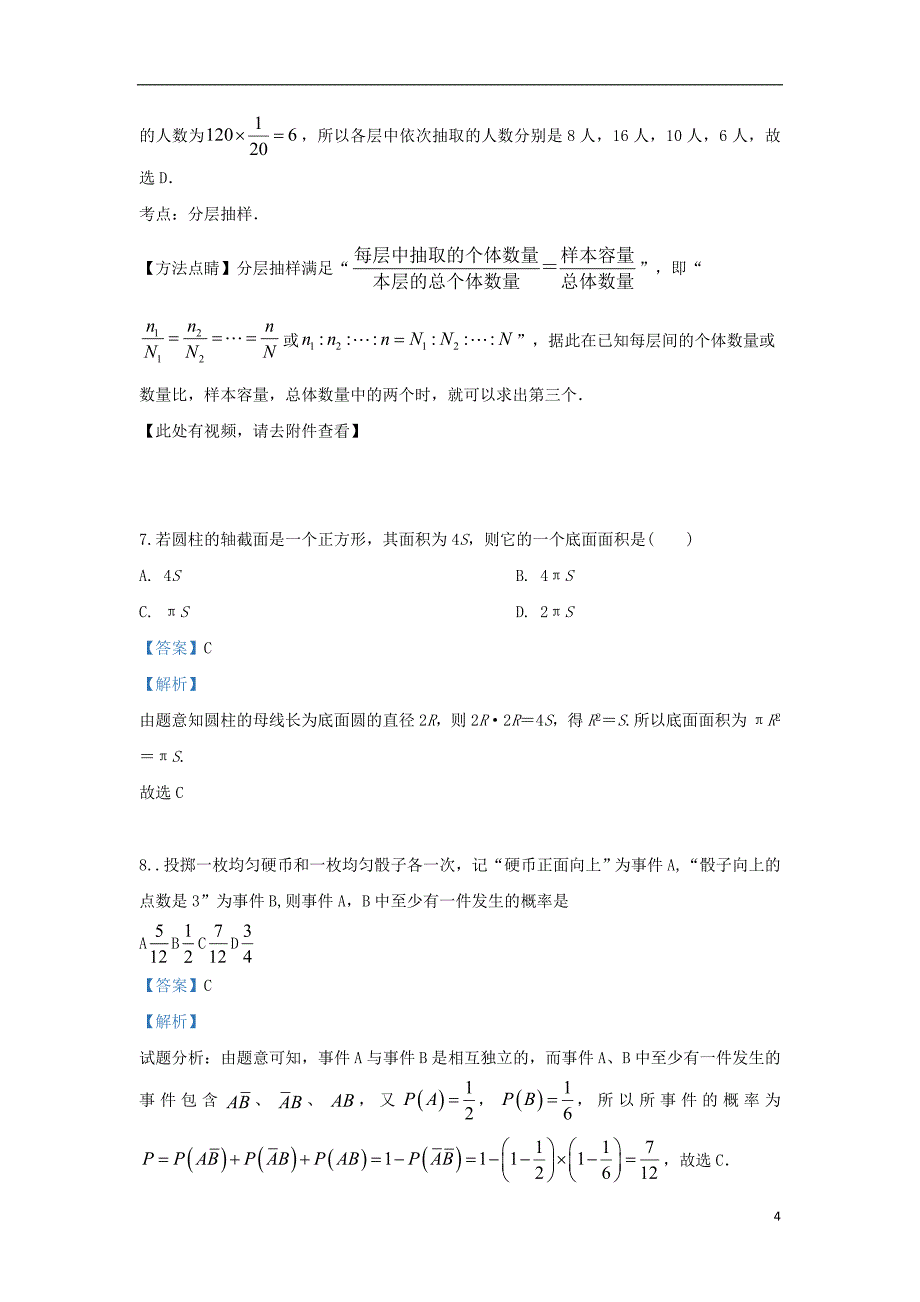 北京市师大附中2018_2019学年高一数学下学期期中试题（含解析）_第4页