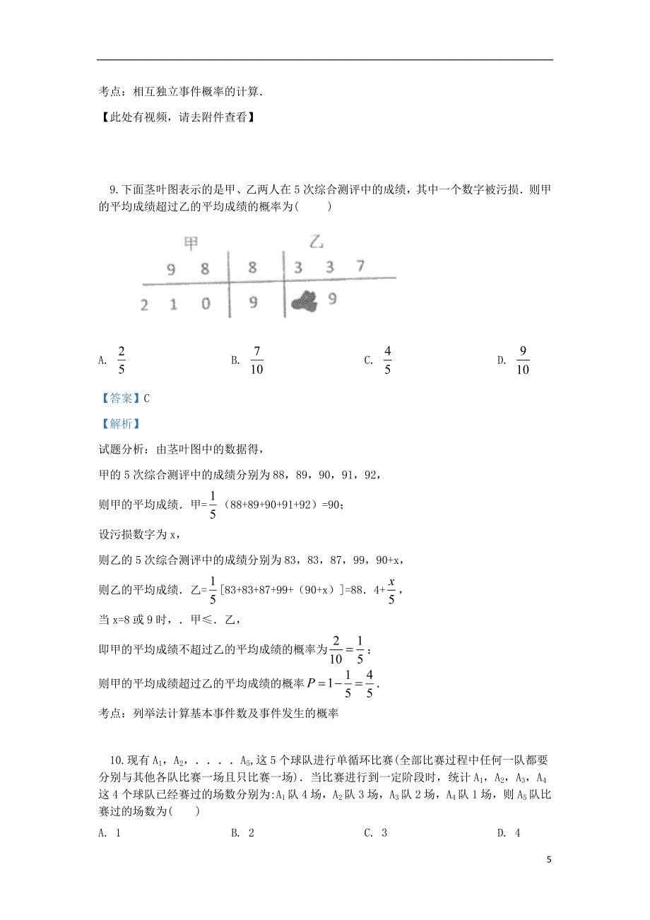 北京市师大附中2018_2019学年高一数学下学期期中试题（含解析）_第5页