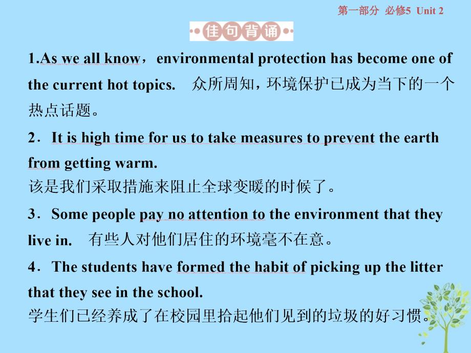 （江苏版）2019届高考英语一轮复习 第一部分 基础考点聚焦 Unit 2 The environment优质课件 牛津译林版必修5_第4页