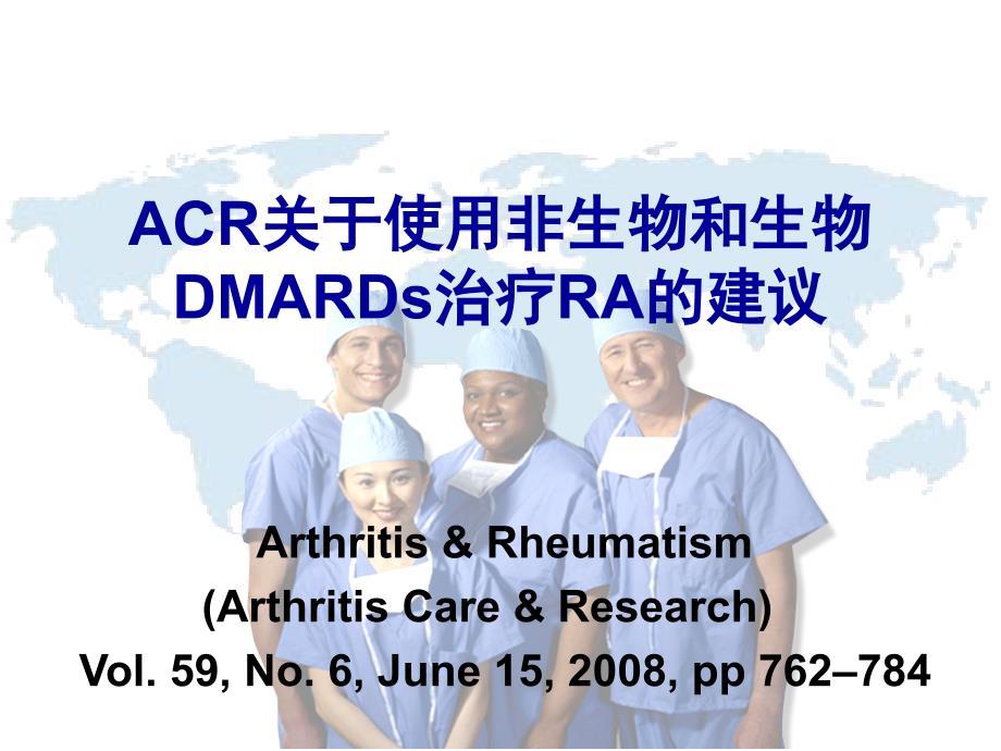 ACR-RA治疗指南-2008-v4.3-医学资料_第1页