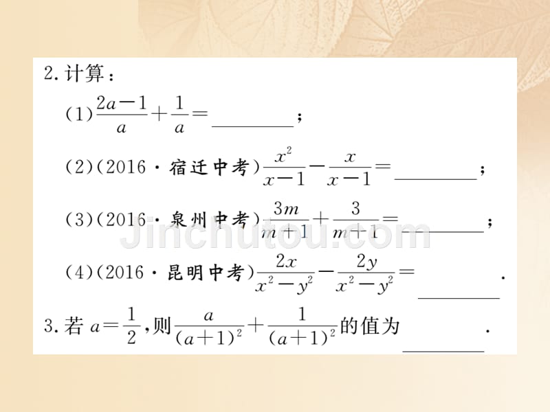 （通用）2017-2018学年八年级数学上册 1.4 分式的加法和减法 第1课时 同分母分式的加减作业课件1 （新版）湘教版_第3页