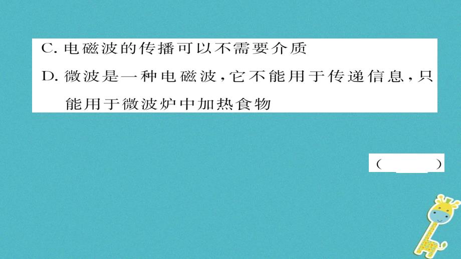 2018九年级物理全册 双休作业（三）习题课件 （新版）新人教版_第4页