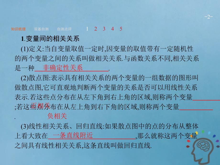 2019届高考数学一轮复习 第十章 算法初步、统计与统计案例 10.4 变量间的相关关系、统计案例课件 文 新人教A版_第2页