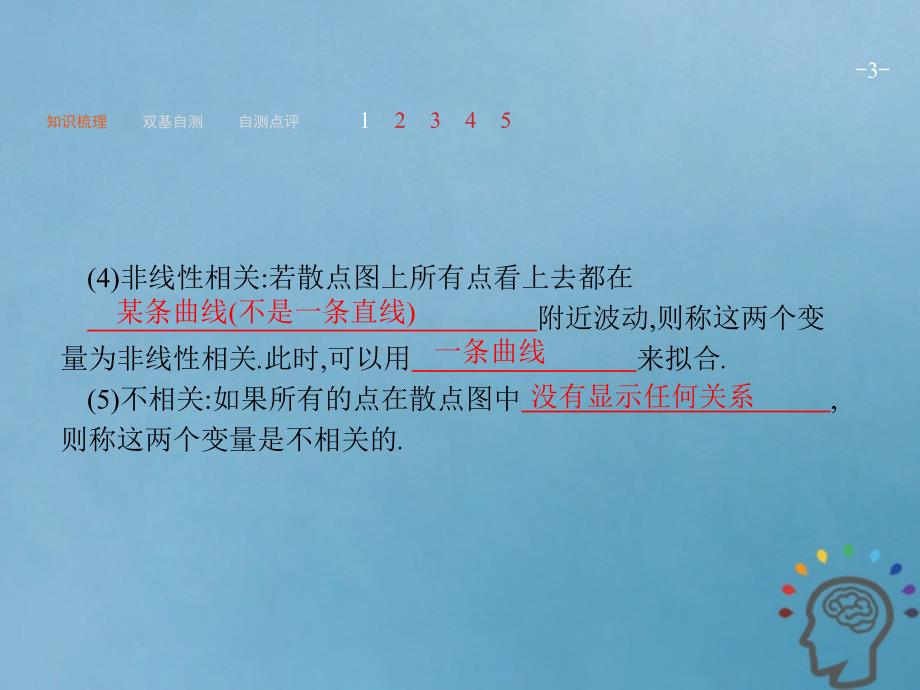 2019届高考数学一轮复习 第十章 算法初步、统计与统计案例 10.4 变量间的相关关系、统计案例课件 文 新人教A版_第3页