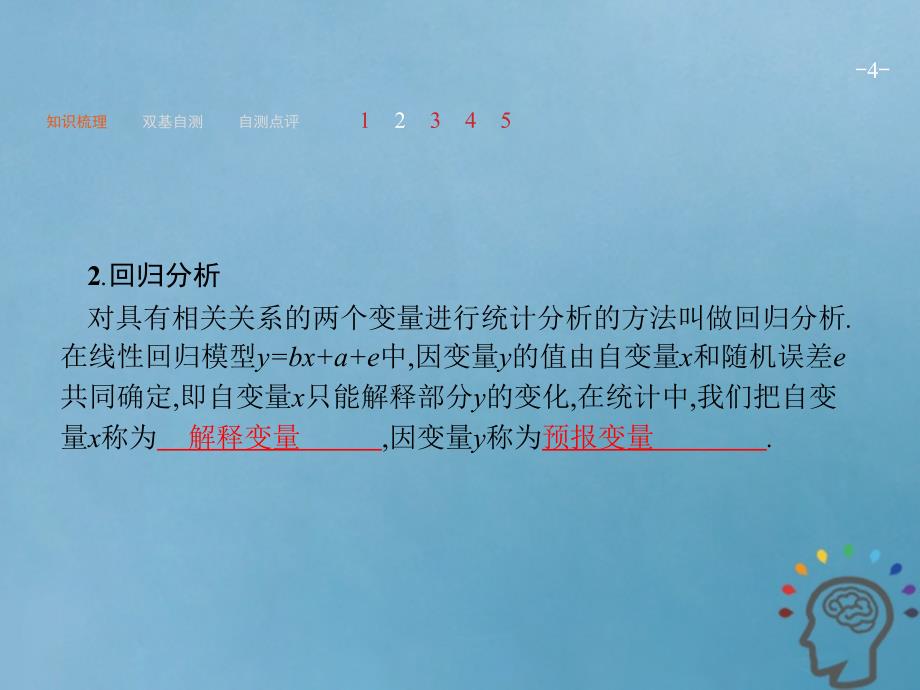 2019届高考数学一轮复习 第十章 算法初步、统计与统计案例 10.4 变量间的相关关系、统计案例课件 文 新人教A版_第4页